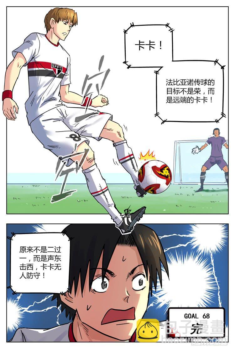 Goal 68 ：声东击西-第95话