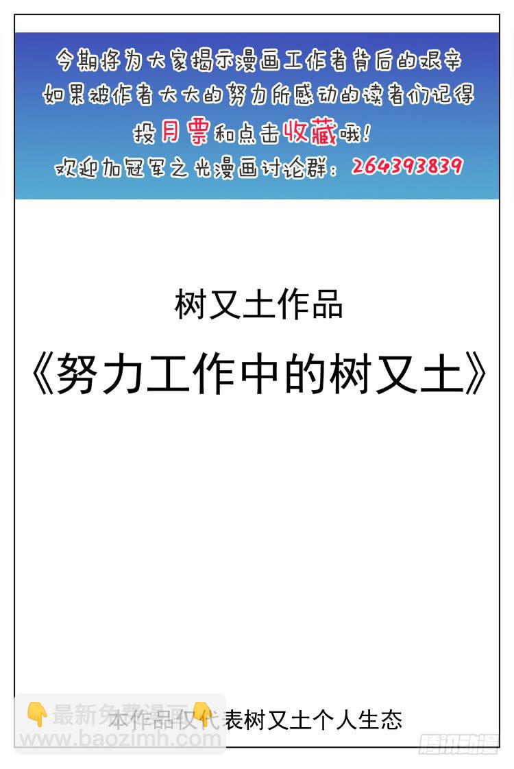 Goal 72 ：油炸丸子-第99话