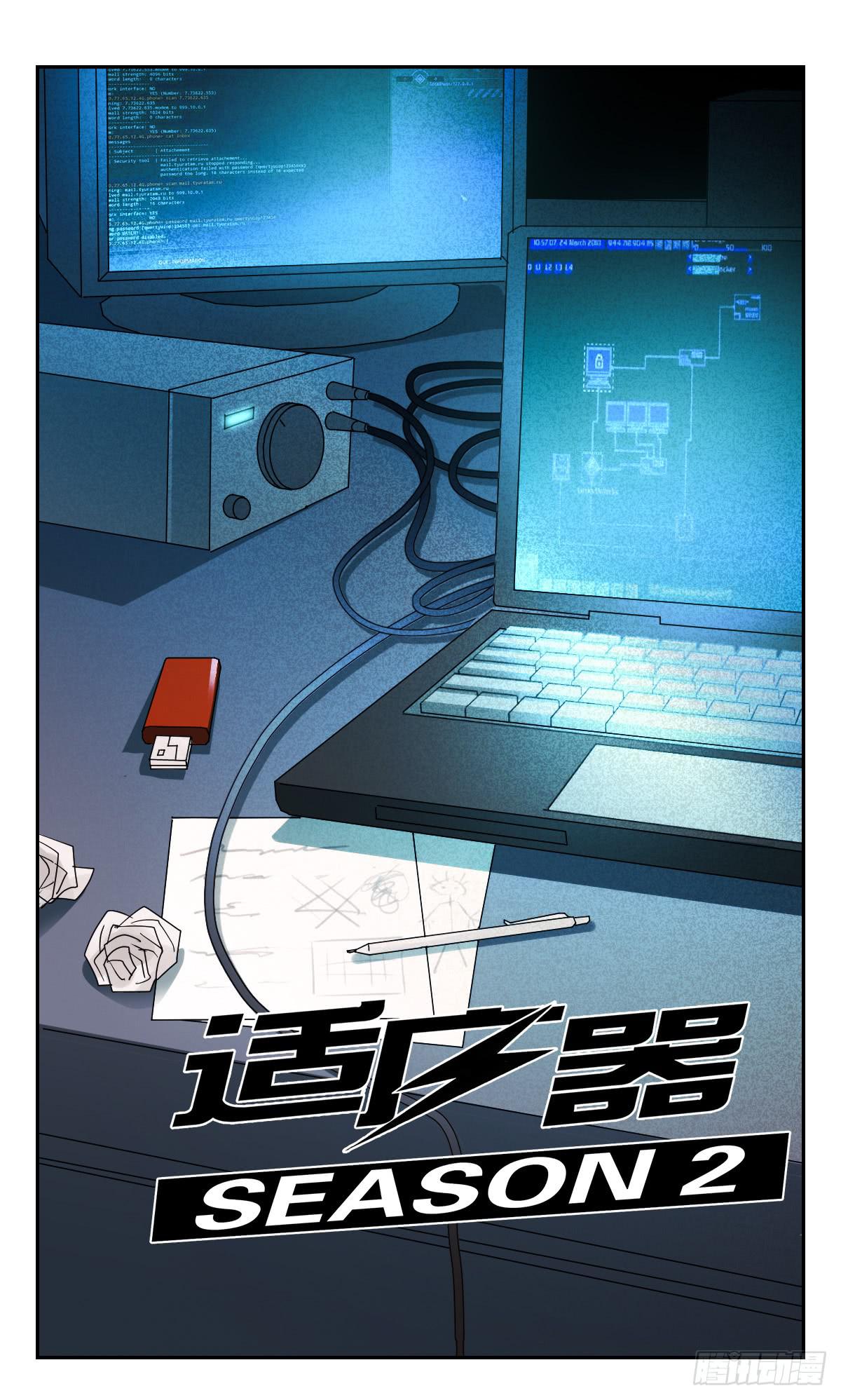 黑客(1/2)-第33话