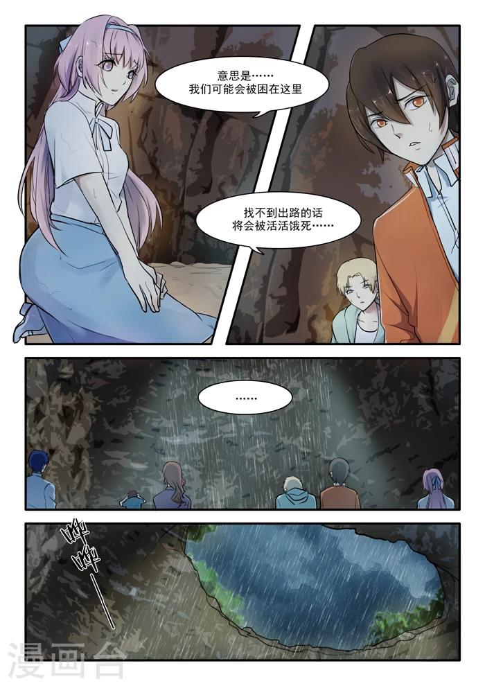 古剎 - 第01話 - 4