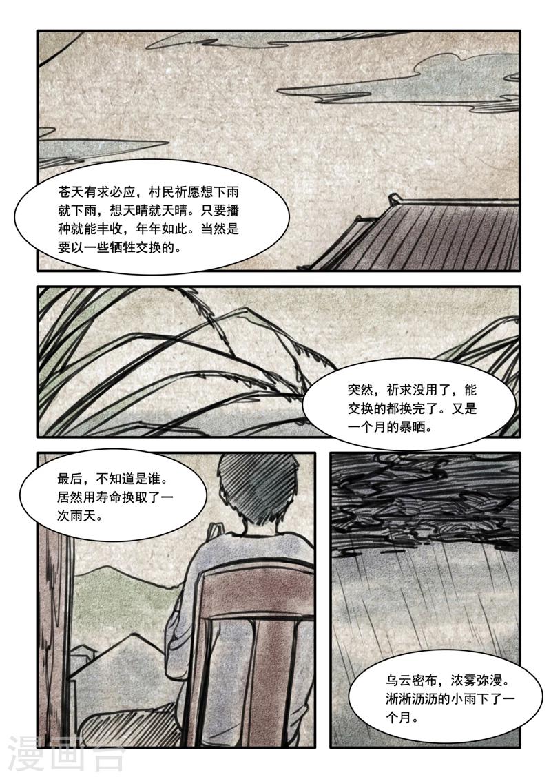 古剎 - 第03話 - 1