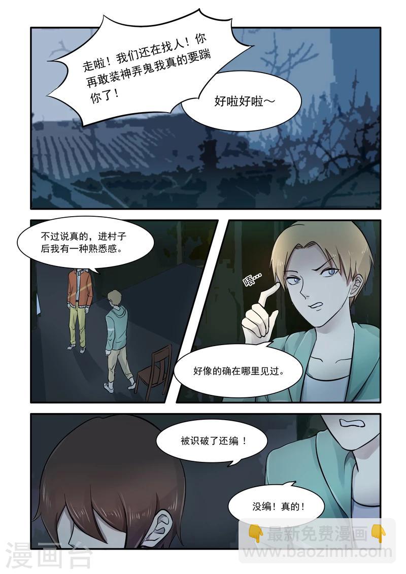 古剎 - 第03話 - 1