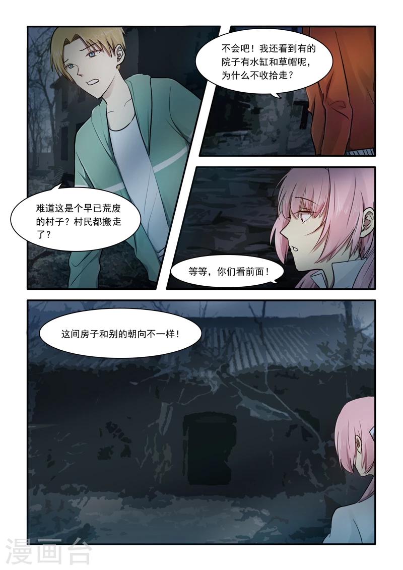 古剎 - 第03話 - 5