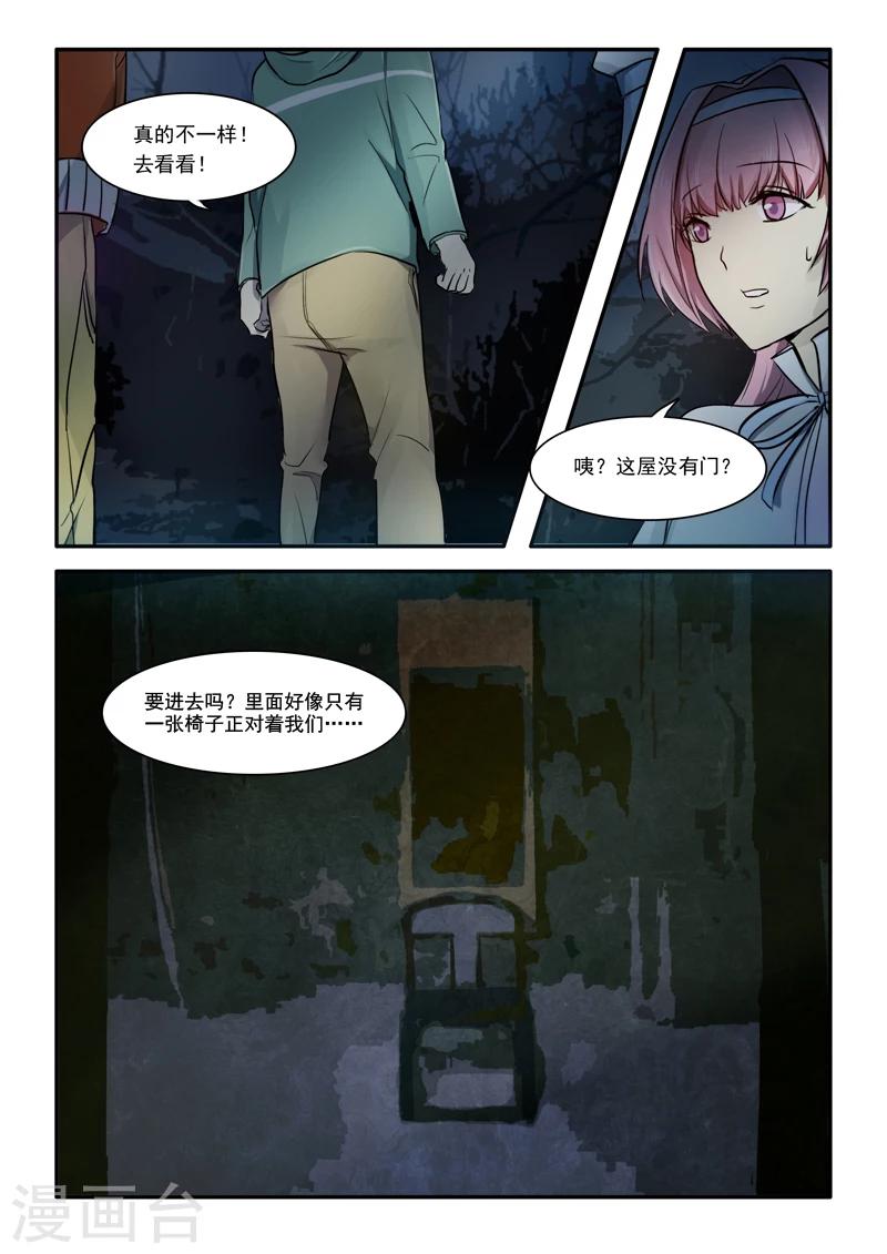 古剎 - 第03話 - 1