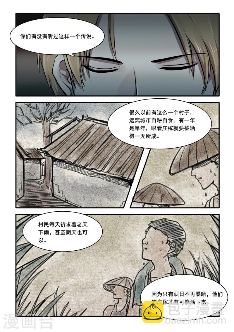 古剎 - 第03話 - 4