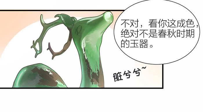 第一话 镇纸成精(1/2)-第1话