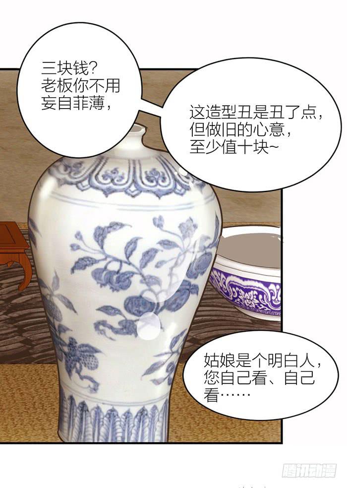 第一话 镇纸成精(1/2)-第1话