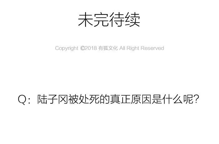 第13话 陆子冈之死-第13话