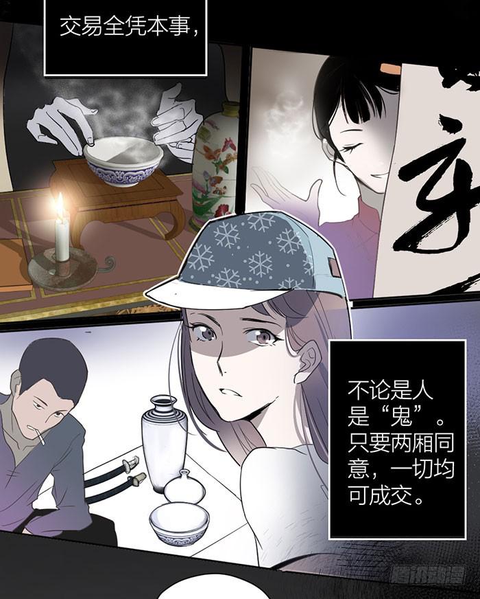 第19话 鬼市初探-第19话