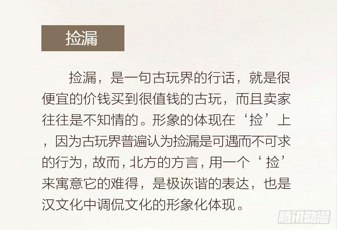 第19话 鬼市初探-第19话