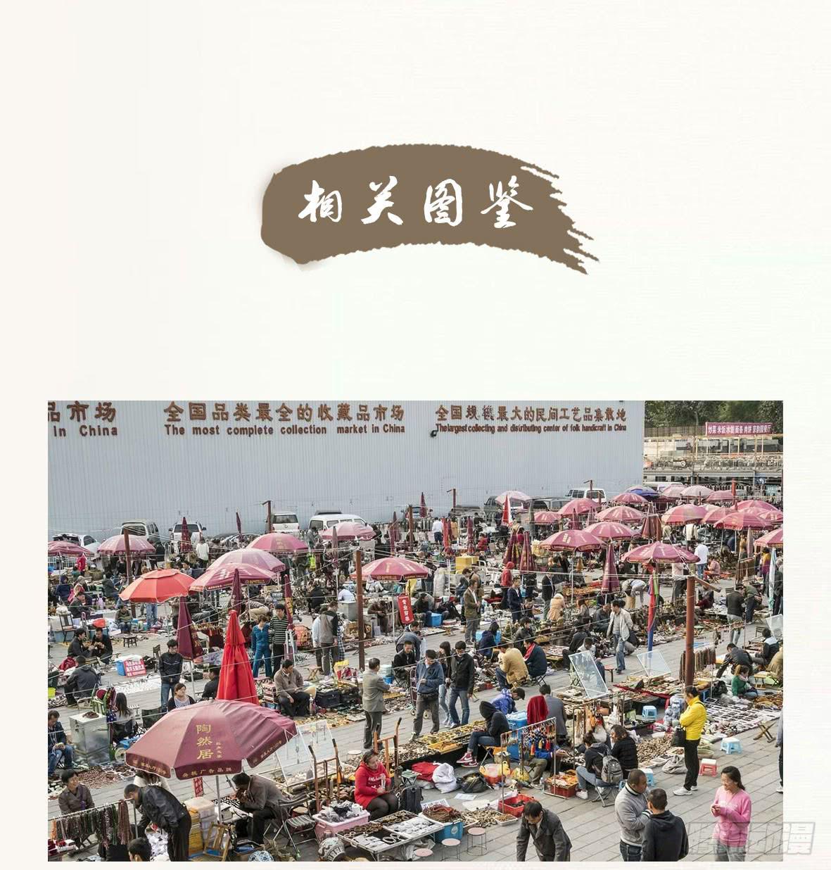 第19话 鬼市初探-第19话