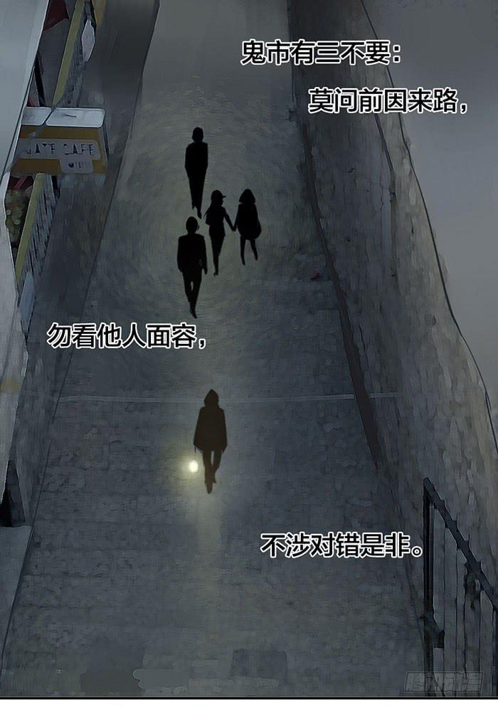 第19话 鬼市初探-第19话