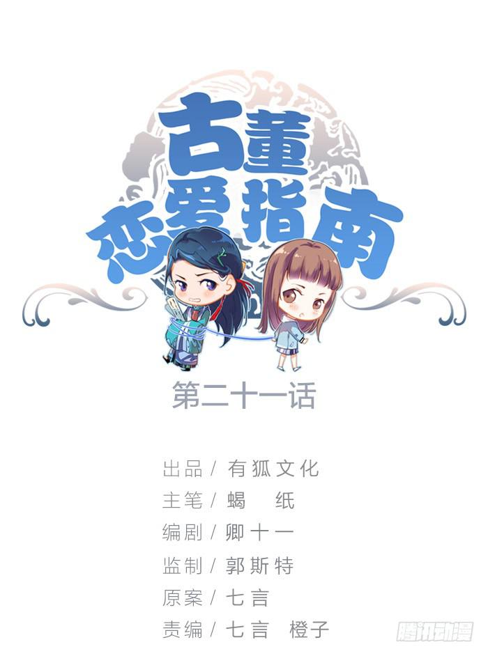 第21话 突如其来的飙车-第21话