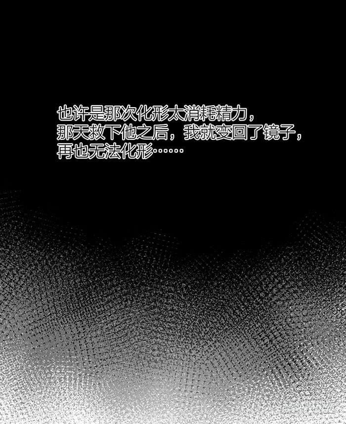 番外 镜中花谢（下）(1/2)-第23话