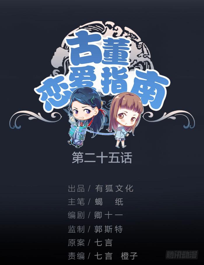 第25话 想要她？自己来换-第27话