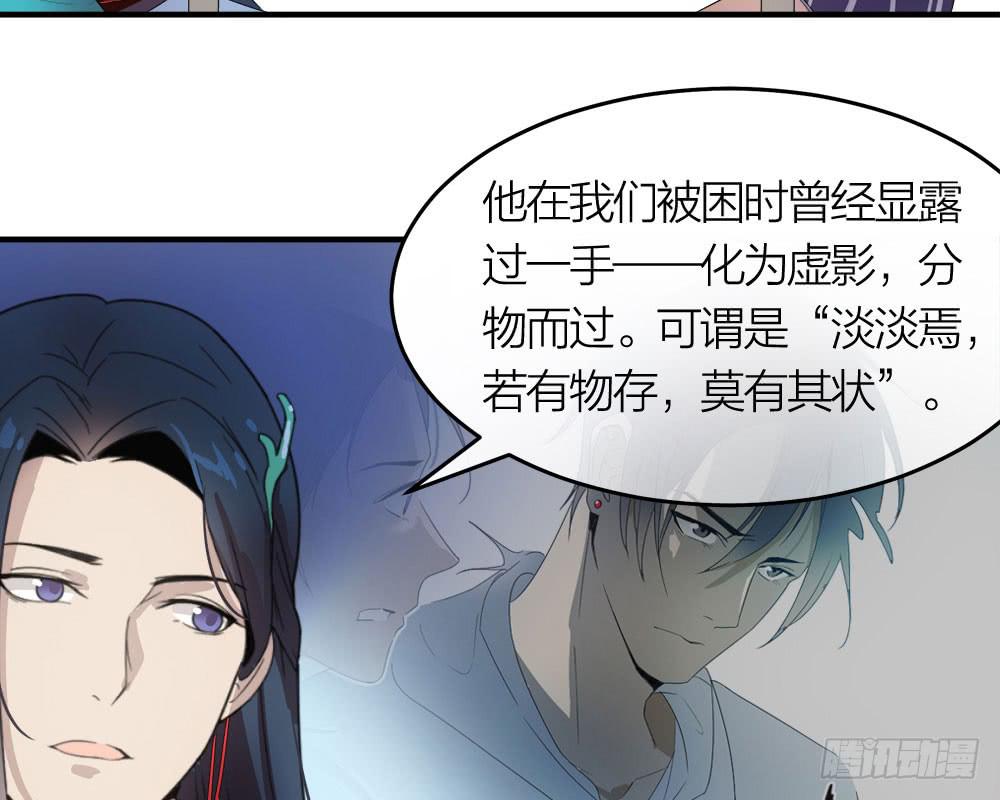 第29话 程影的真身-第31话