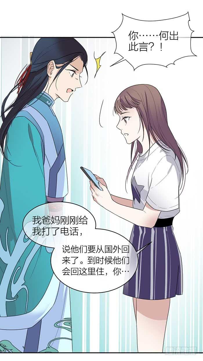 第31话 我唐突了！-第33话