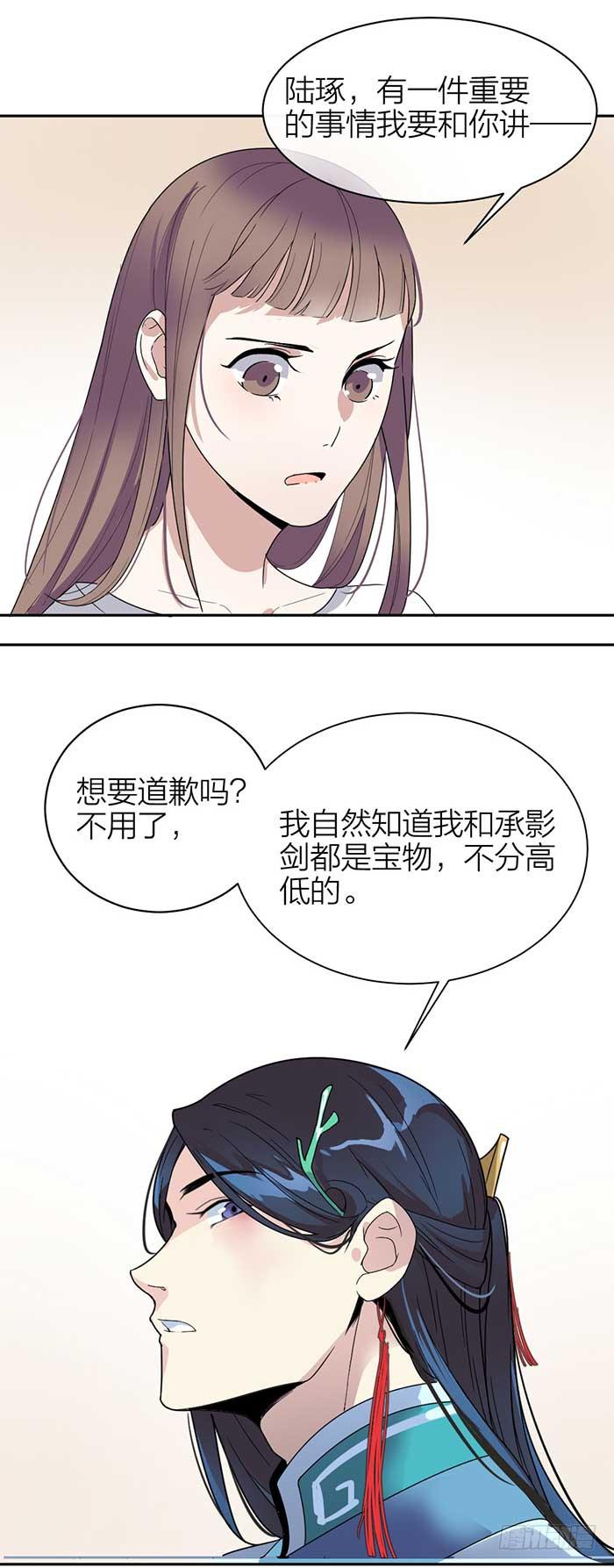 第31话 我唐突了！-第33话