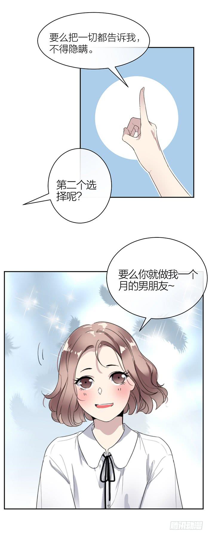 第33话 我要非礼你了！-第35话