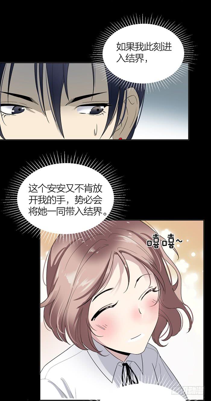 第33话 我要非礼你了！-第35话