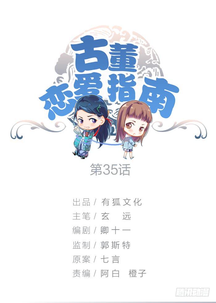 第35话 调戏古董的日常！-第37话