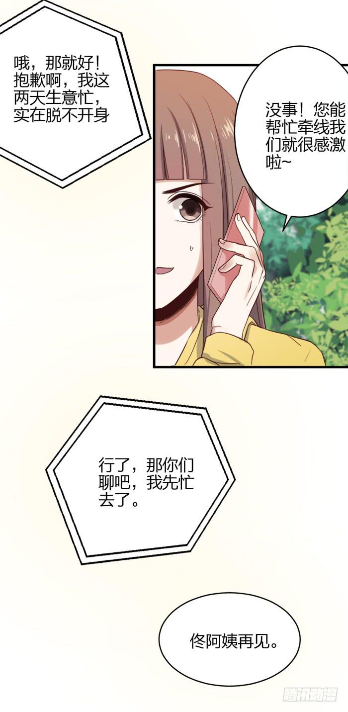 古董戀愛指南 - 第41話 危機！又見子老闆！ - 4