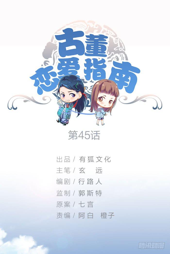 第45话 真假鹿角？-第49话