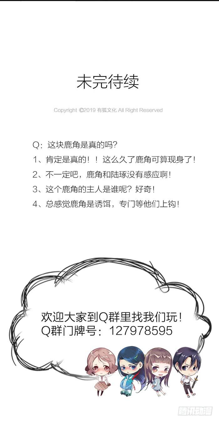 第45话 真假鹿角？-第49话