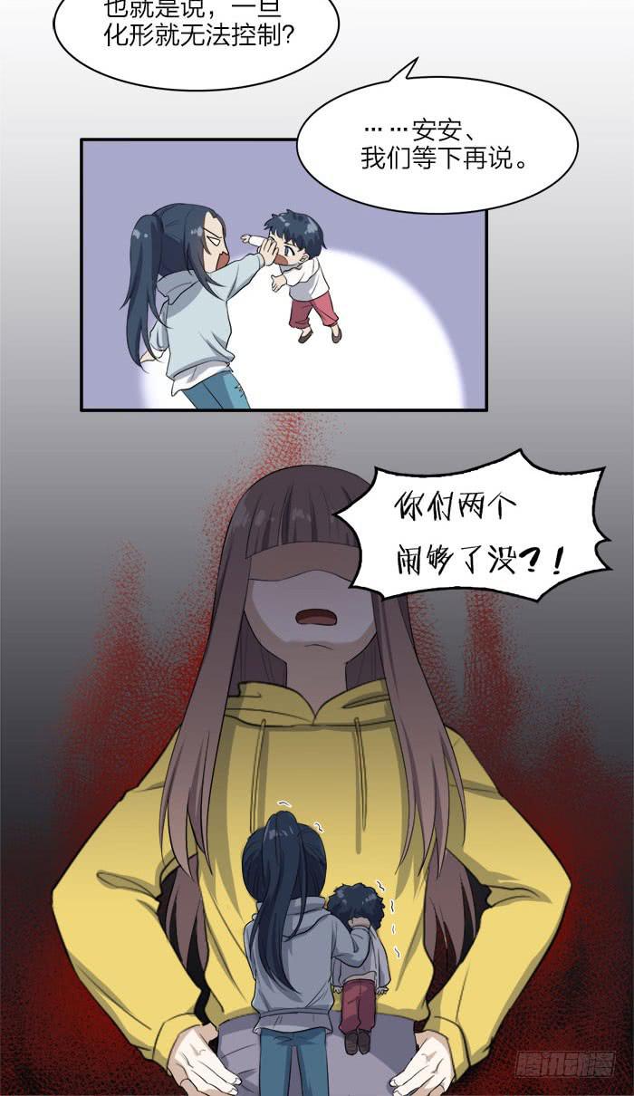 第45话 真假鹿角？-第49话