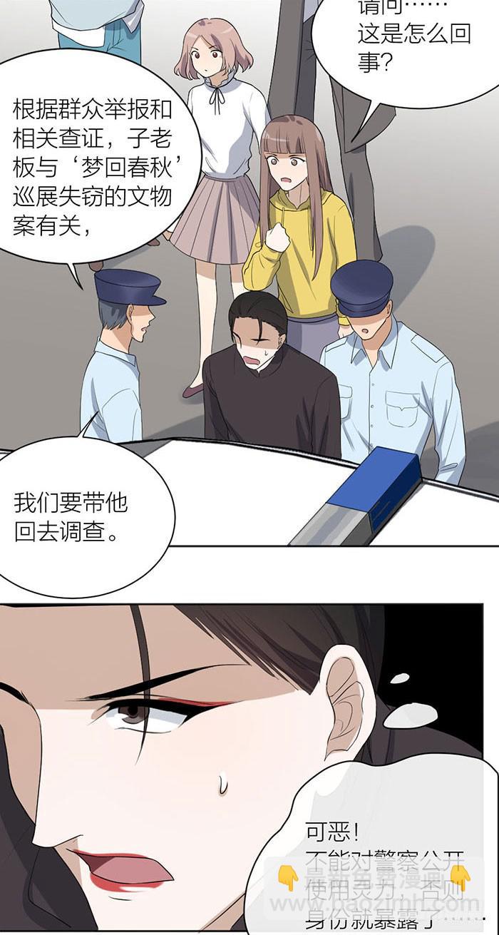 古董戀愛指南 - 第47話 子老闆逮捕歸案！ - 3