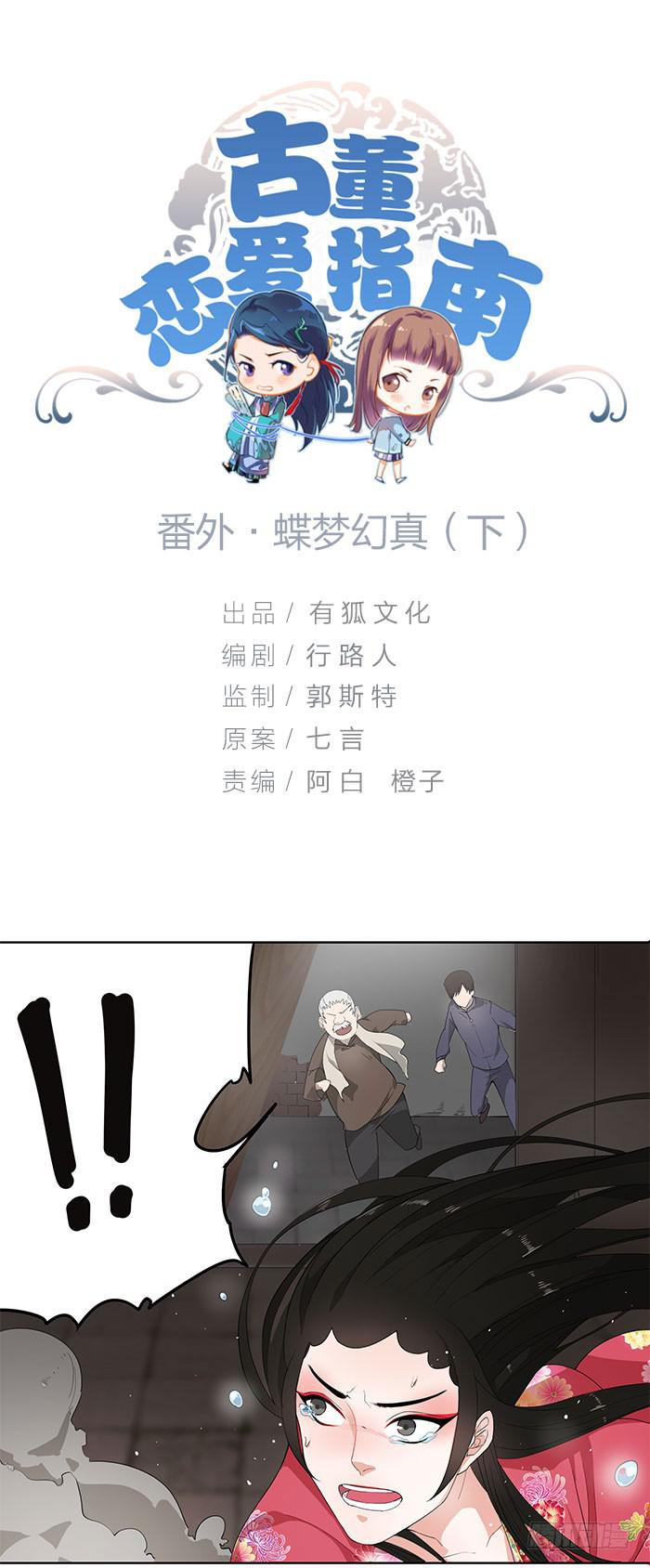 番外3下 你怎忍心将我伤?-第53话