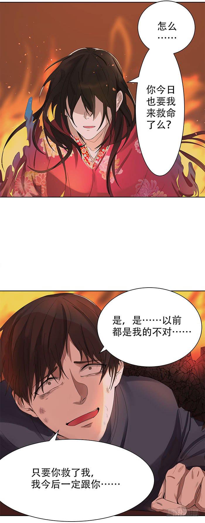 番外3下 你怎忍心将我伤?-第53话