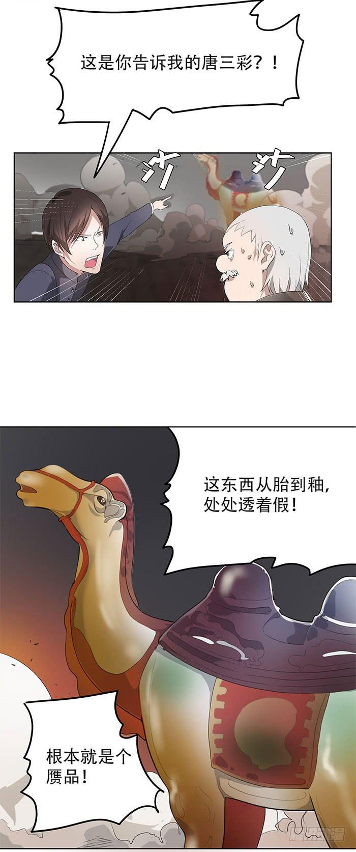 番外3下 你怎忍心将我伤?-第53话