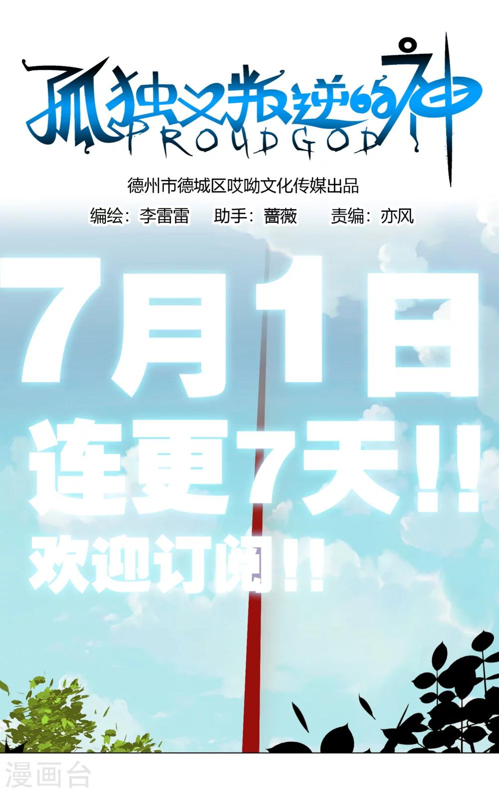 孤獨又叛逆的神 - 預告 - 1