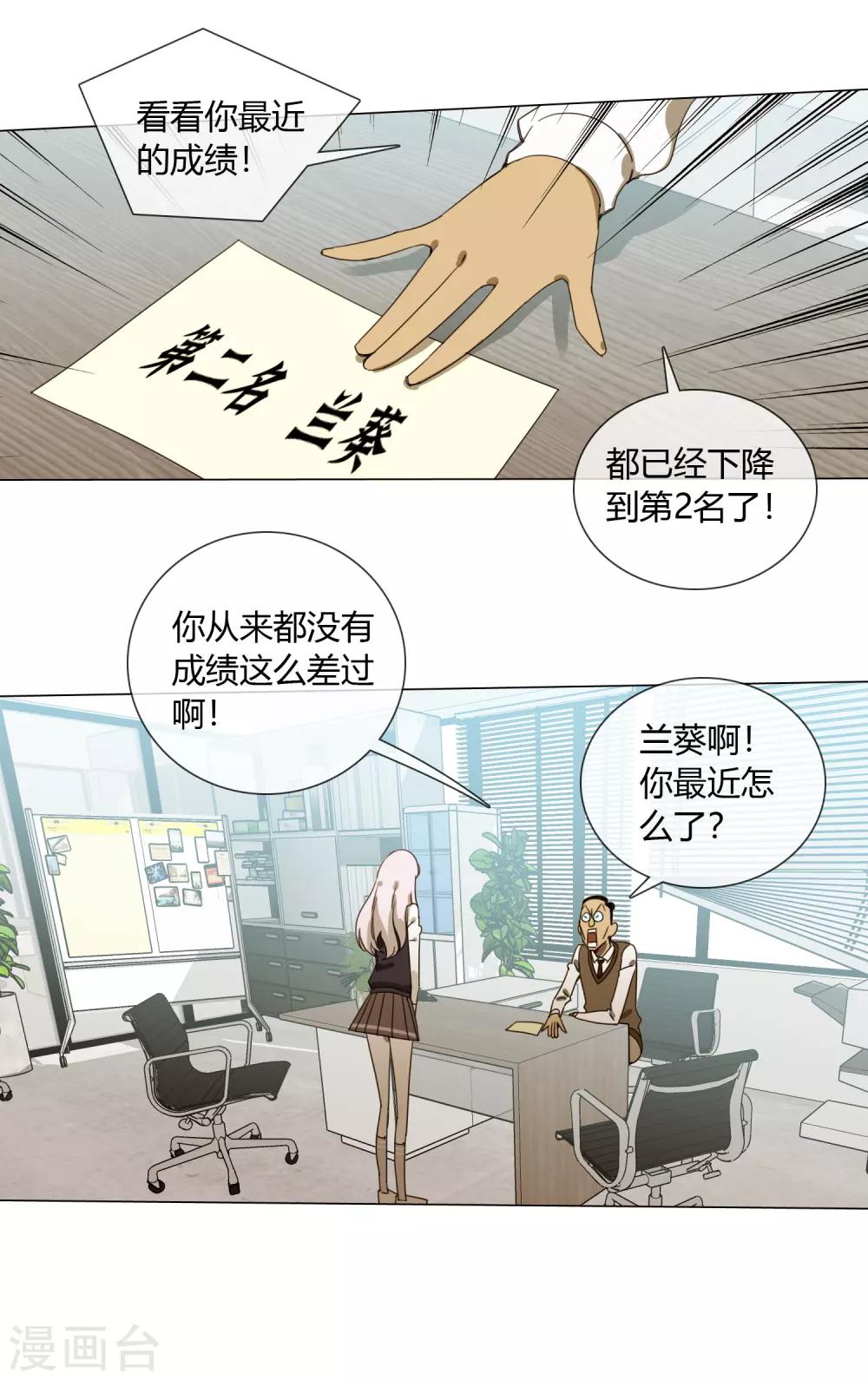 孤獨又叛逆的神 - 第10話 怎麼樣能讓你開心 - 4