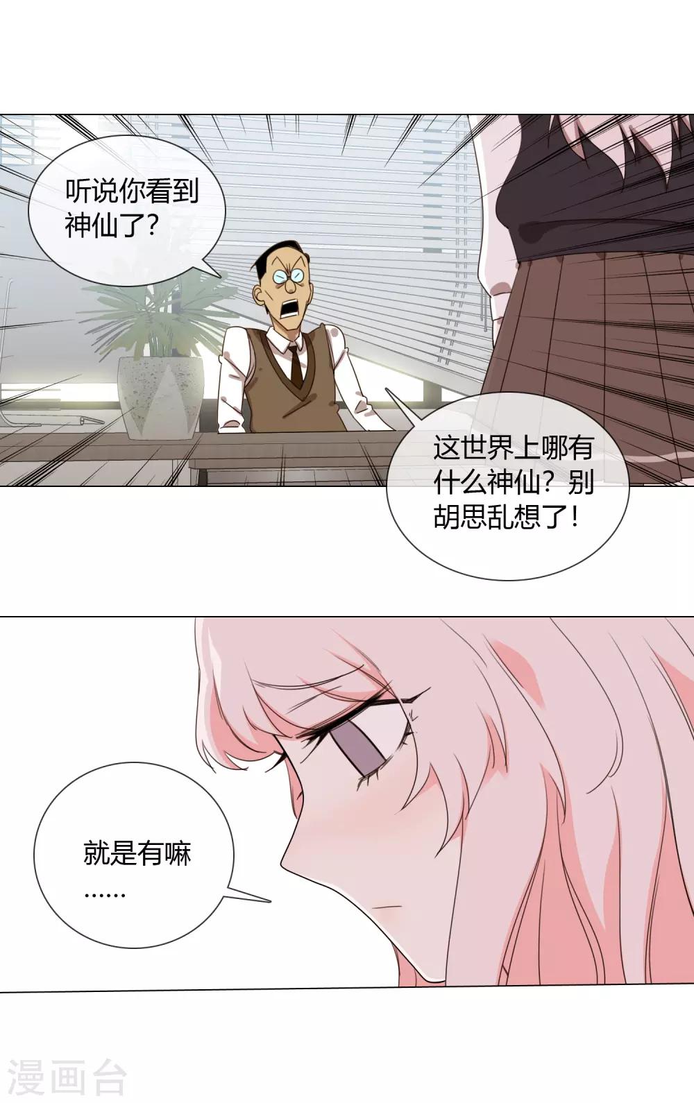 孤獨又叛逆的神 - 第10話 怎麼樣能讓你開心 - 5