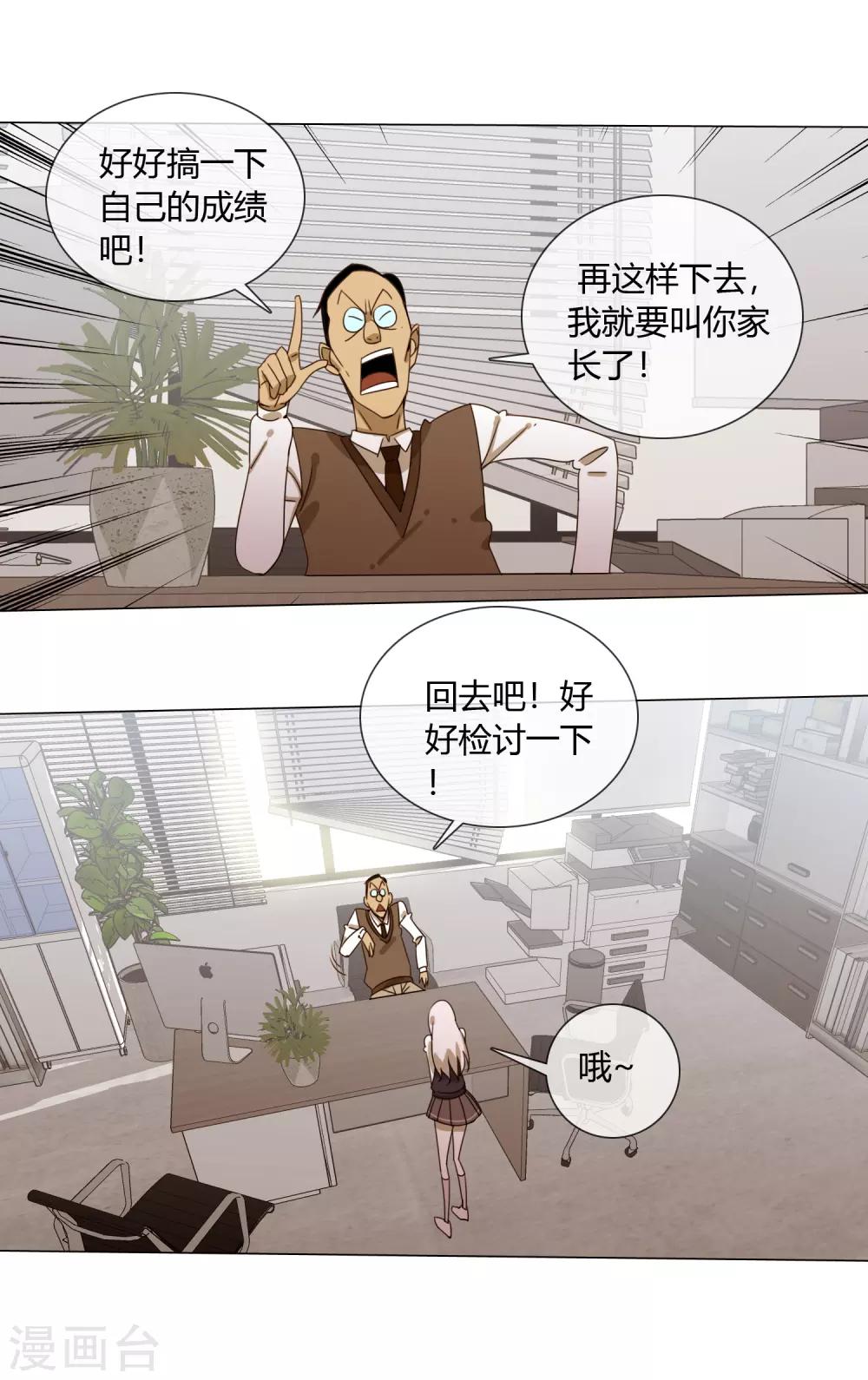 孤獨又叛逆的神 - 第10話 怎麼樣能讓你開心 - 6