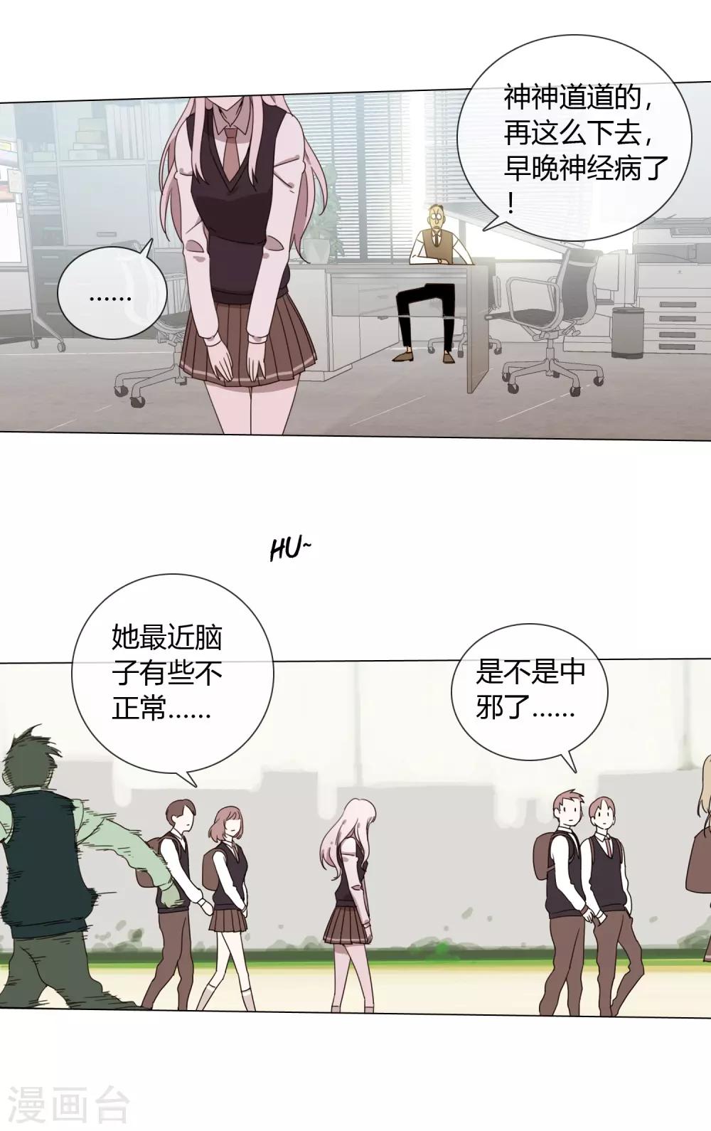 孤獨又叛逆的神 - 第10話 怎麼樣能讓你開心 - 1