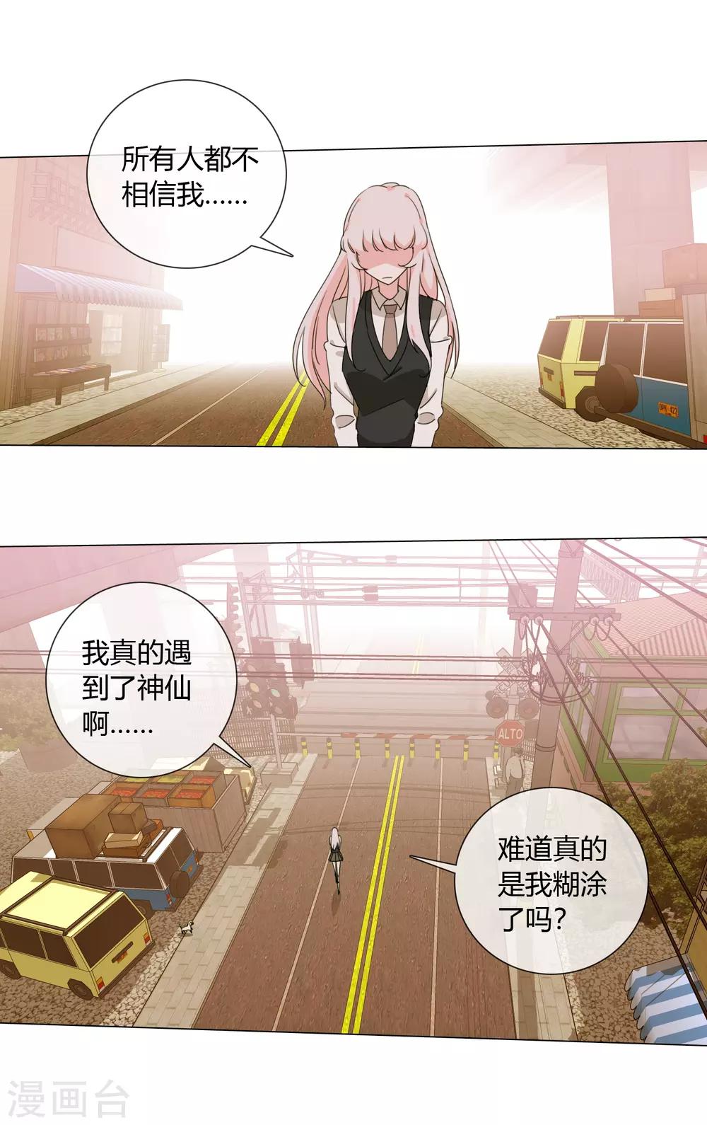 孤獨又叛逆的神 - 第10話 怎麼樣能讓你開心 - 2