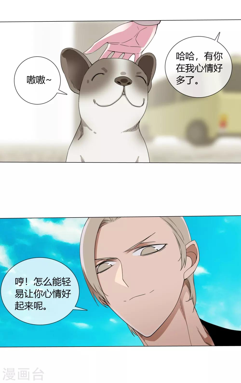 孤獨又叛逆的神 - 第10話 怎麼樣能讓你開心 - 1