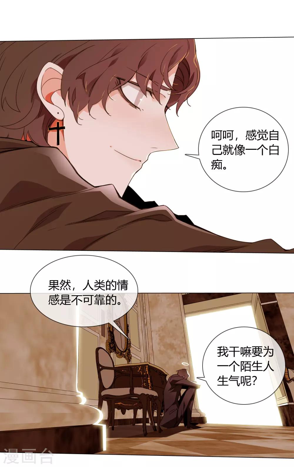 孤獨又叛逆的神 - 第12話 不堪一擊的男人身體 - 5