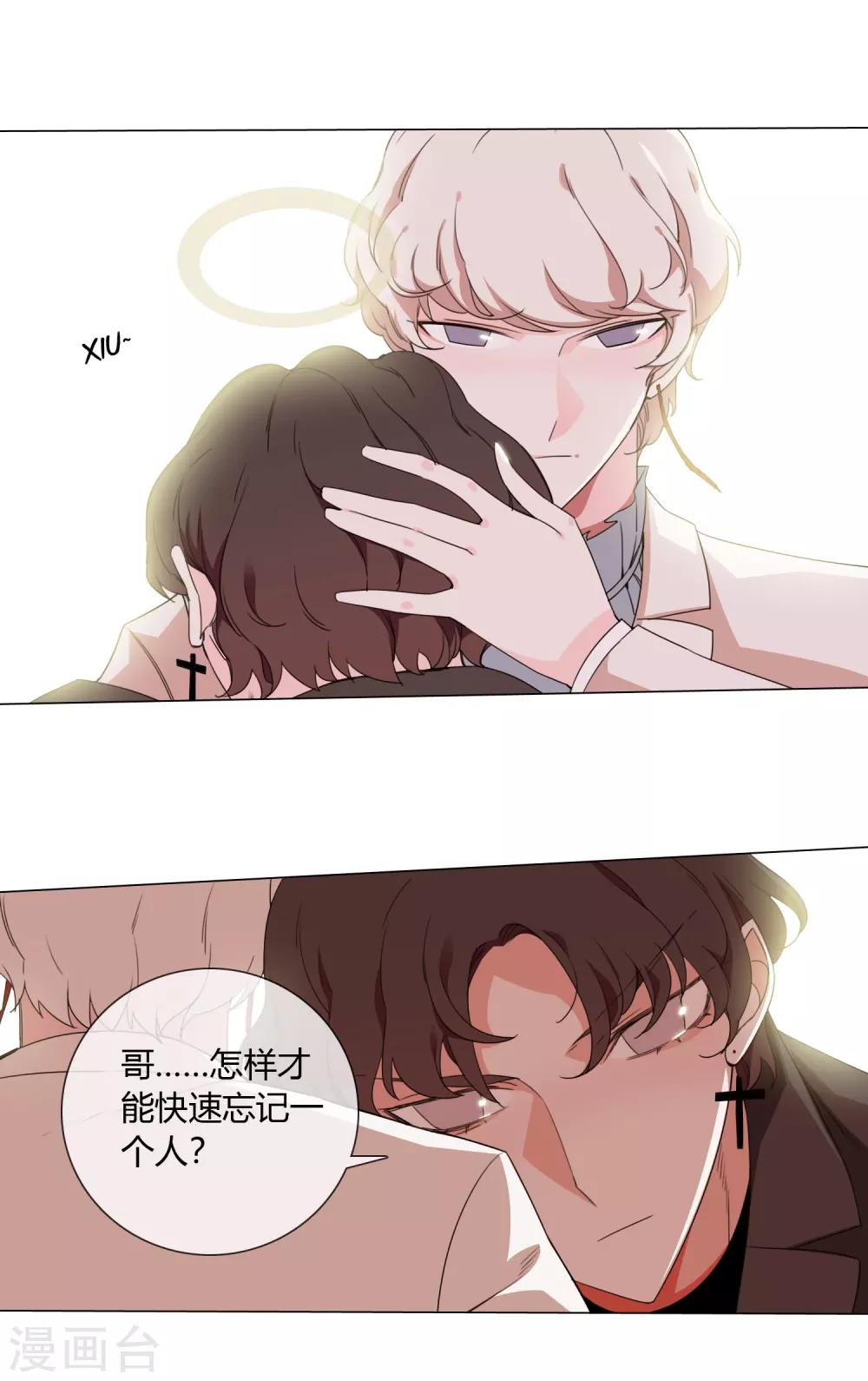 孤獨又叛逆的神 - 第12話 不堪一擊的男人身體 - 3