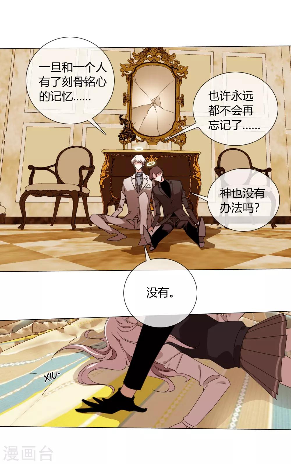 孤獨又叛逆的神 - 第12話 不堪一擊的男人身體 - 4