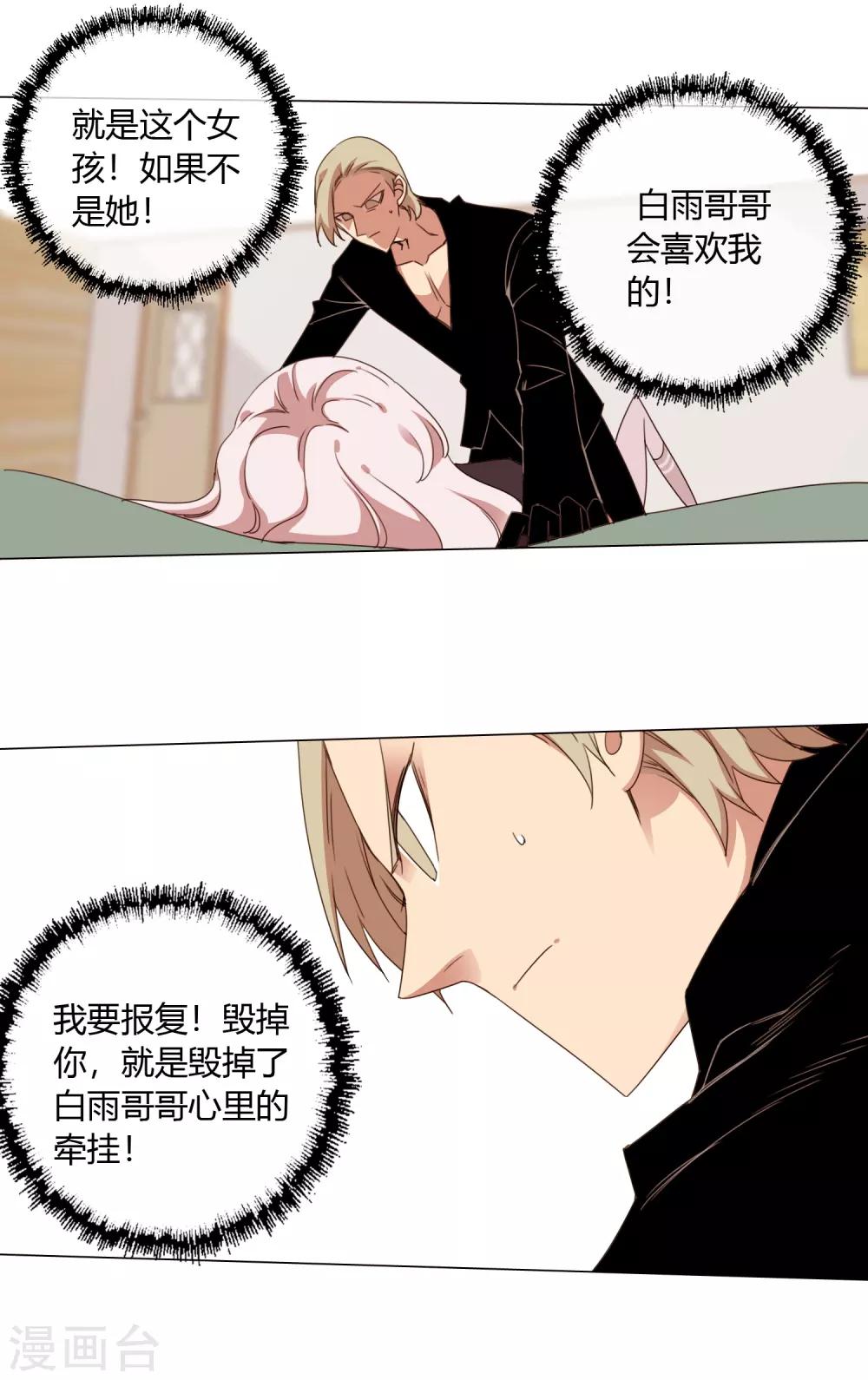 孤獨又叛逆的神 - 第12話 不堪一擊的男人身體 - 5