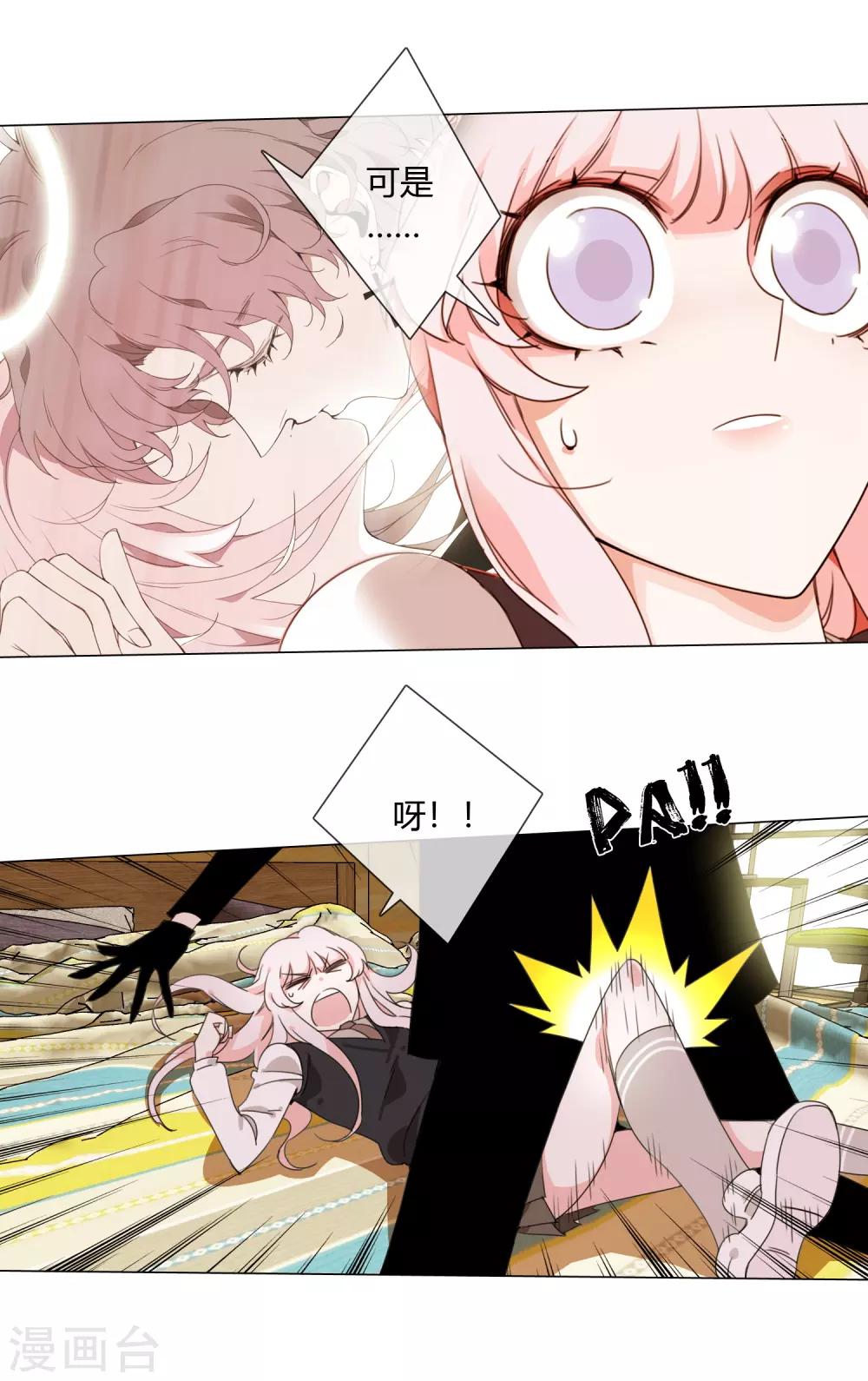 孤獨又叛逆的神 - 第12話 不堪一擊的男人身體 - 2