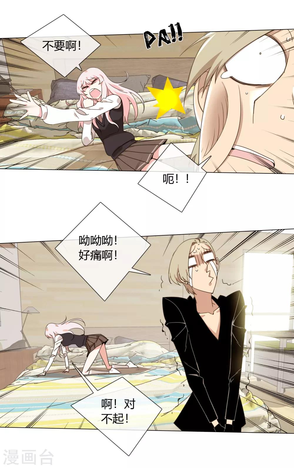 孤獨又叛逆的神 - 第12話 不堪一擊的男人身體 - 3