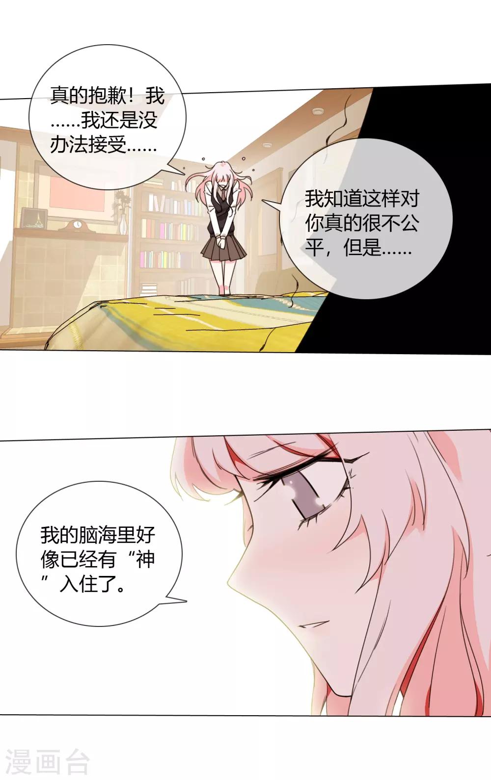 孤獨又叛逆的神 - 第12話 不堪一擊的男人身體 - 4