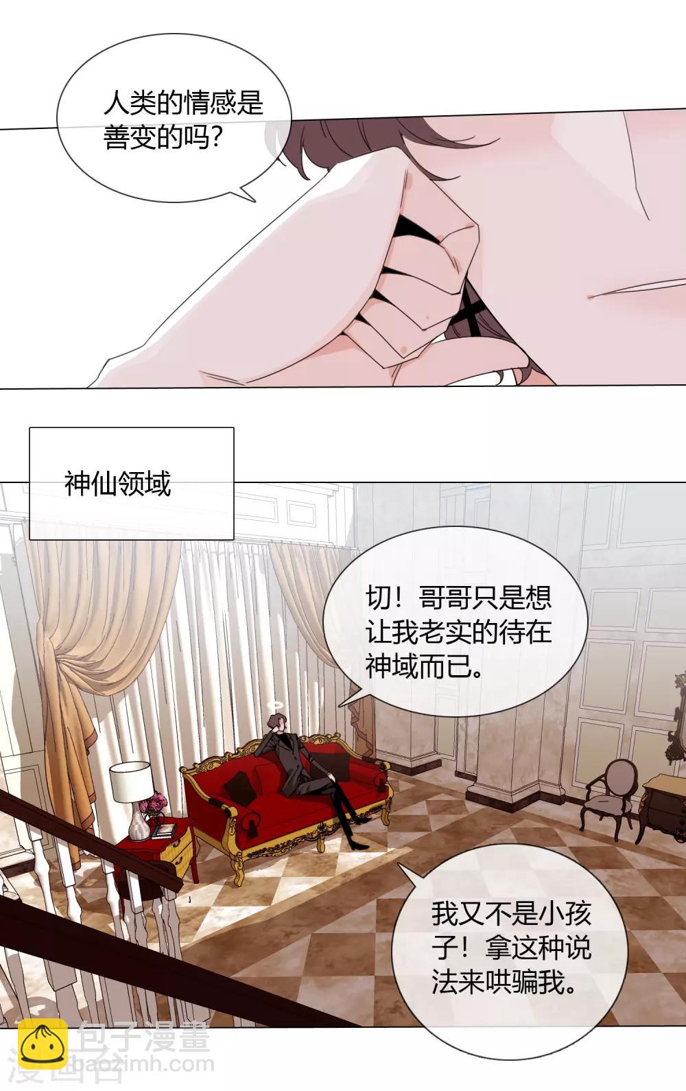 孤獨又叛逆的神 - 第12話 不堪一擊的男人身體 - 2