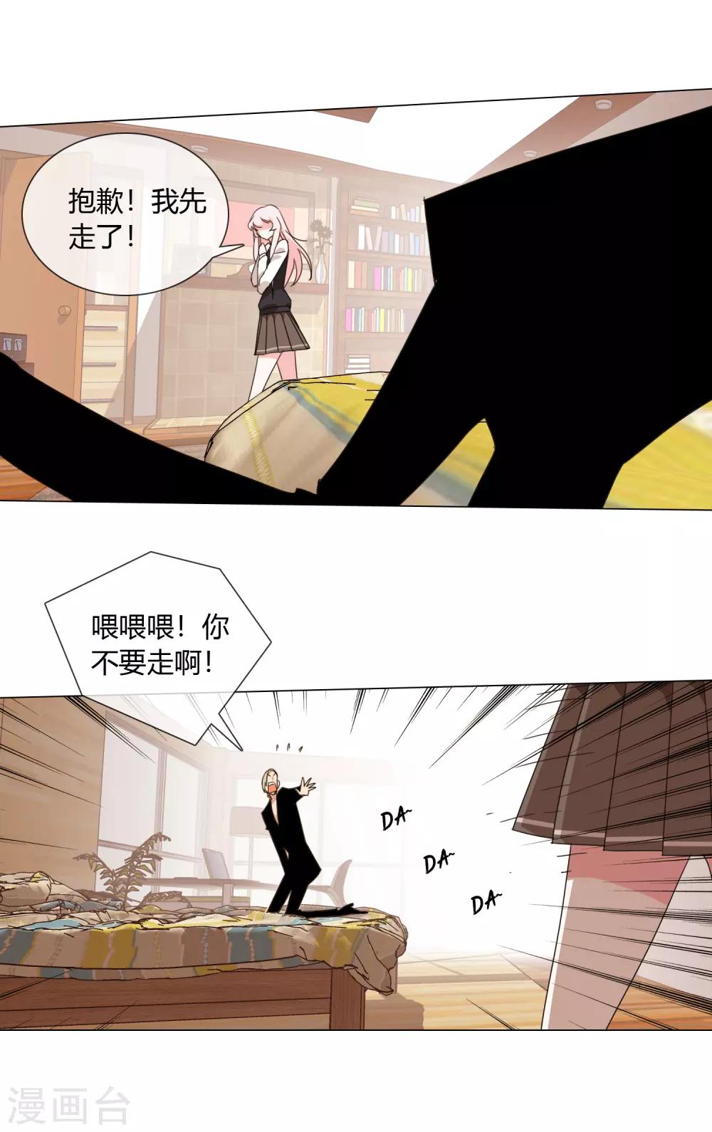 孤獨又叛逆的神 - 第12話 不堪一擊的男人身體 - 5