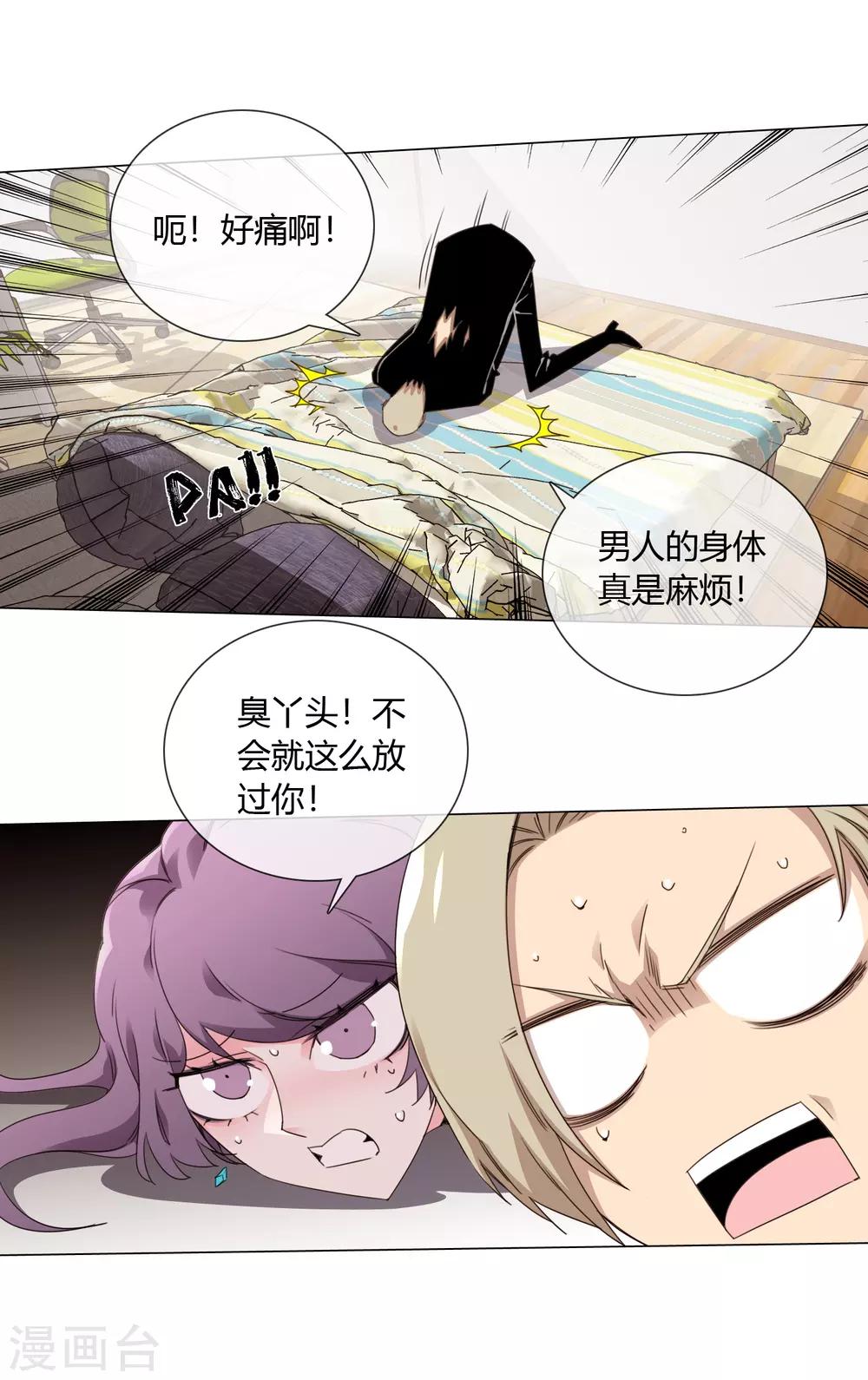 孤獨又叛逆的神 - 第12話 不堪一擊的男人身體 - 1